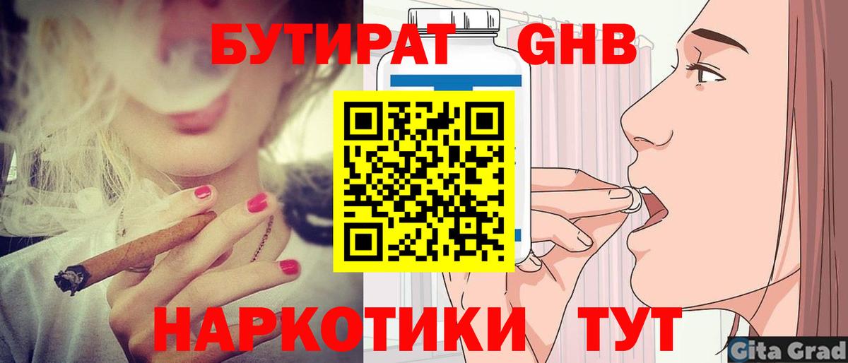 Бутират  БУТИРАТ 1.4BDO  Вход с VPN  Алатырь 