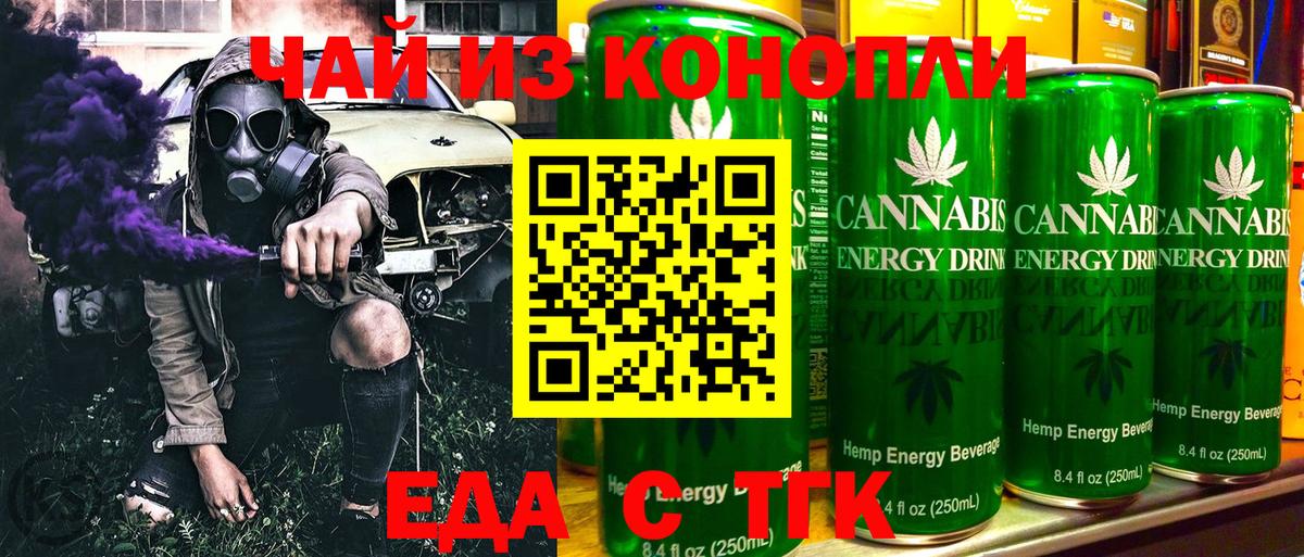 Еда ТГК конопля Алатырь