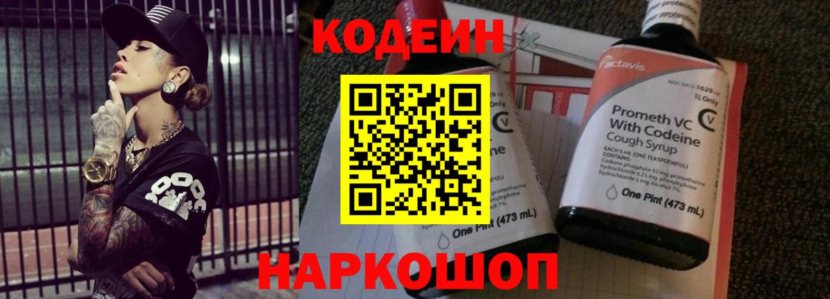Codein Purple Drank  Вход с VPN  Кодеин Purple Drank  Алатырь 