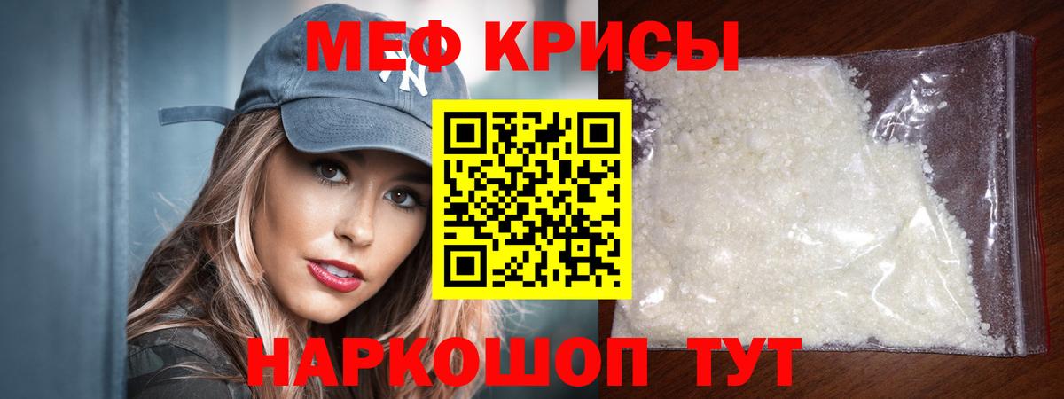 Меф мяу мяу мука Алатырь