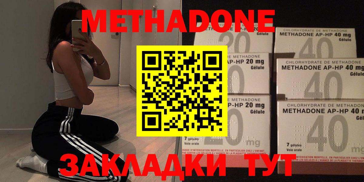 Метадон methadone Алатырь
