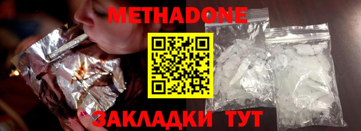 Алатырь  МЕТАДОН мёд  Метадон кристалл  Вход с VPN 